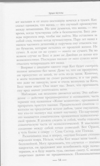 Эрин Келли: Он сказал / Она сказала