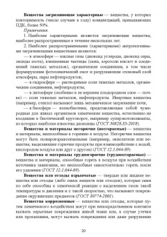 Словарь экологических терминов в законодательных, нормативных правовых документах