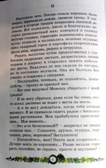 Лукашевич, Мамин-Сибиряк, Куприн: Ботанические сказки