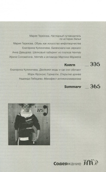 Журнал "Теория моды" № 45. 2017