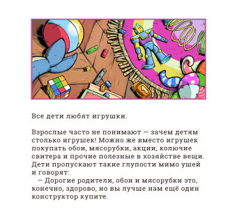 Кирилл Кутузов: Громада. Плюшевый и опасный. Сторибук