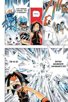 Хироюки Такэи: Король шаманов. Том 2