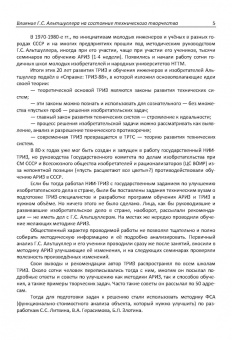 Аминов, Голдовский, Сибиряков: России нужны инновации. Используем ТРИЗ