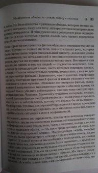 Пол Экман: Психология лжи. Обмани меня, если сможешь