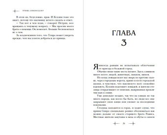 Триша Левенселлер: Кузнец магии. Повелительница стали
