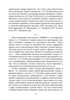 Александр Потебня: Из записок по теории словесности. Поэзия и проза. Тропы и фигуры. Мышление поэтическое и мифическое