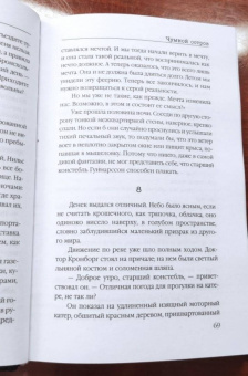 Мари Хермансон: Чумной остров