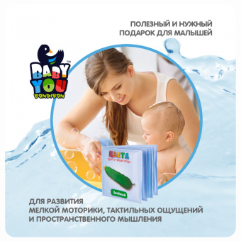 Книга для купания "Цвета (фрукты, овощи, ягоды)" (1741ВВ/Y20072002)