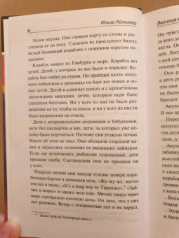 Ильзе Айхингер: Великая надежда