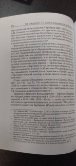 Татьяна Джаксон: О сагах, скальдах и конунгах. Избранные статьи