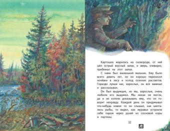 Константин Паустовский: Дремучий медведь. Рассказы и сказки
