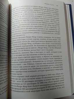 Джим Макламор: Burger King. Как построить империю