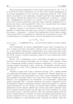 Андрей Колдунов: Азбука радиоэлектроники