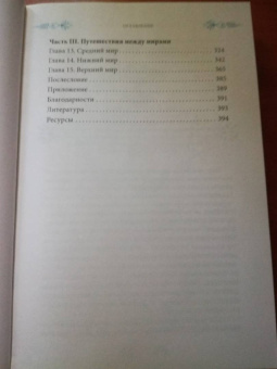 Сторм Фейривульф: На границе миров. Изучение волшебной традиции ведовства
