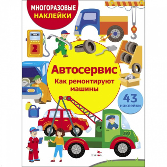 Марина Калугина: Автосервис. Как ремонтируют машины