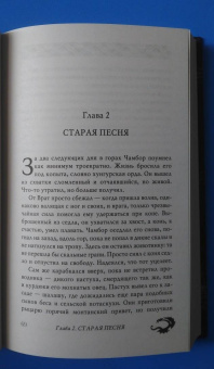 Яцек Комуда: Якса. Бес идет за мной