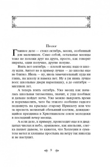 Рэй Брэдбери: Надвигается беда