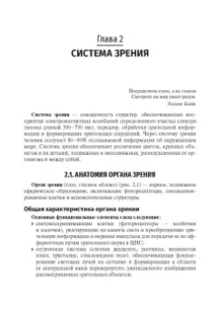 Смирнов, Умрюхин: Физиология сенсорных систем. Высшая нервная и психическая деятельность, поведение. Учебное пособие