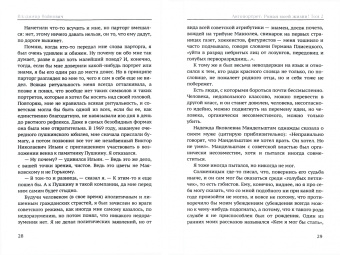 Владимир Войнович: Автопортрет. Роман моей жизни! Том 2
