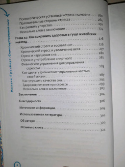 Мелани Гринберг: Стрессоустойчивый мозг. Управляйте эмоциональной реакцией с помощью осознанности