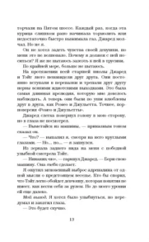 Пенелопа Дуглас: Соперник