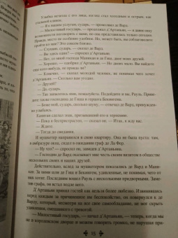 Александр Дюма: Виконт де Бражелон, или Еще десять лет спустя. Том 2