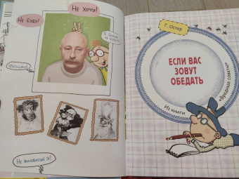Григорий Остер: Вредные советы и другие весёлые истории