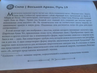 Цицеро, Цицеро: Новое ритуальное Таро Золотой Зари (79 карт)