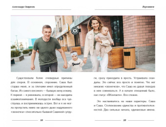 Саша Смирнова: Переживём. Большие трудности маленькой Саши