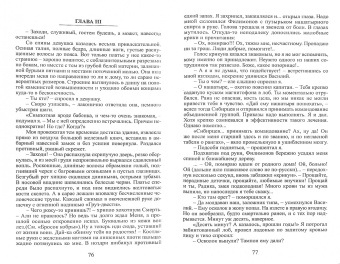 Илья Деревянко: Хроники майора Корсакова. В 4-х томах. Том 3