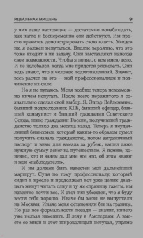 Чингиз Абдуллаев: Идеальная мишень