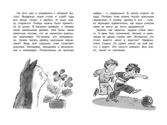 Лия Гераскина: В Стране невыученных уроков