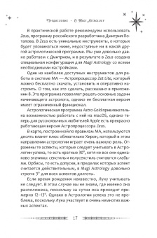 Колесников, Рождественская: Ваша путеводная звезда. Когда открываются Ворота Золушки. Астрологическое руководство