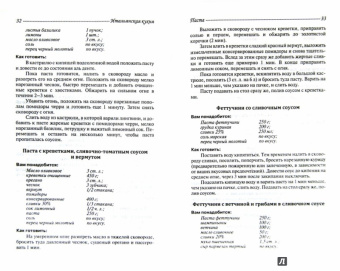 Владимир Хлебников: Итальянская кухня