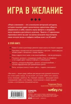 Шеннон Будрэм: Игра в желание. Как найти любовь за 60 дней