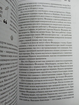 Сандер Коллевейн: Роджер Федерер. Биография великого мастера