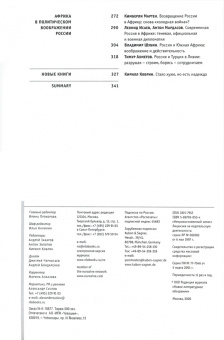 Неприкосновенный запас. 2020. № 4