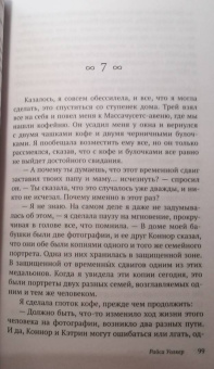 Райса Уолкер: Скованная временем