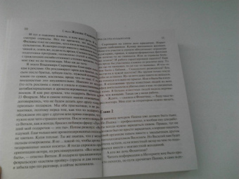 Мария Жукова-Гладкова: Три сестры и один муж