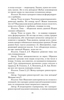 Олег Марков: Сценарная культура режиссеров театрализованных представлений и праздников. Сценарная технология