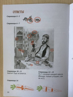 Свен Нурдквист: Петсон и Финдус. Книжка с заданиями