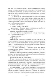 Дженнифер Арментроут: Останься со мной