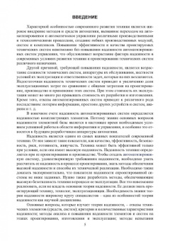 Марк Хазин: Надежность, оптимизация и диагностика автоматизированных систем
