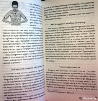 Роберт Брюс: Работа с энергией. Секреты исцеления и духовного роста