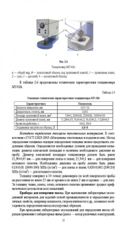Татьяна Петрова: Материаловедение в производстве изделий легкой промышленности. Учебно-методическое пособие для СПО