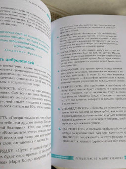 Гарсия, Миральес: Станция "Предназначение". Как найти то, к чему лежит сердце, и наполнить смыслом каждый день