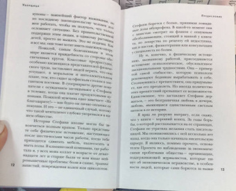 Стефани Лэнд: Уборщица. История матери-одиночки