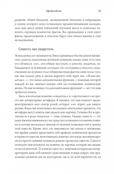 Антонио Дамасио: Я. Мозг и возникновение сознания