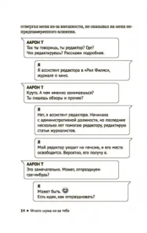 Саманта Янг: Много шума из-за тебя