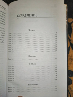 Т. Логан: Сети лжи